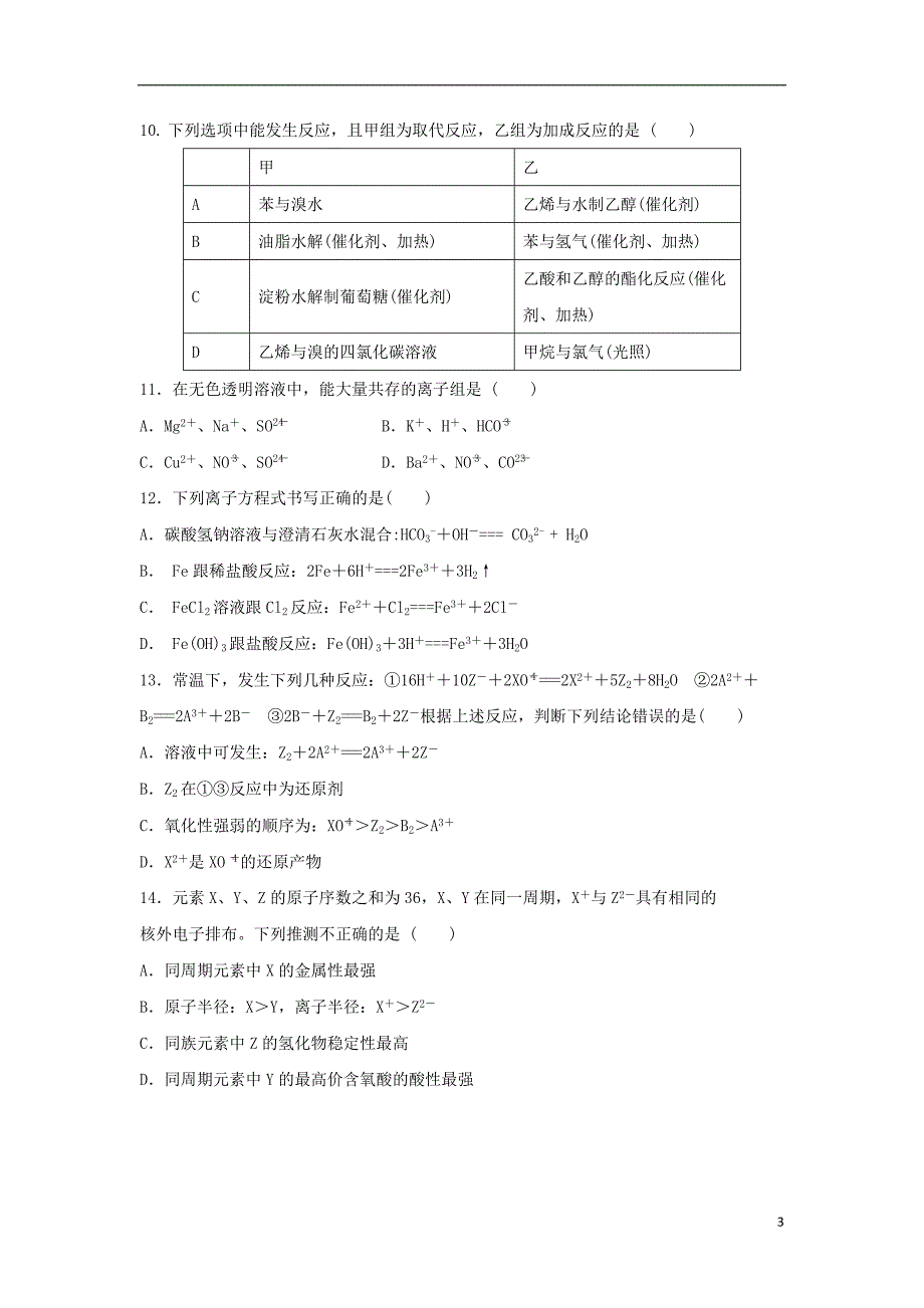 内蒙古翁牛特旗2017-2018学年高二化学下学期开学考试（第一次测试）试题_第3页