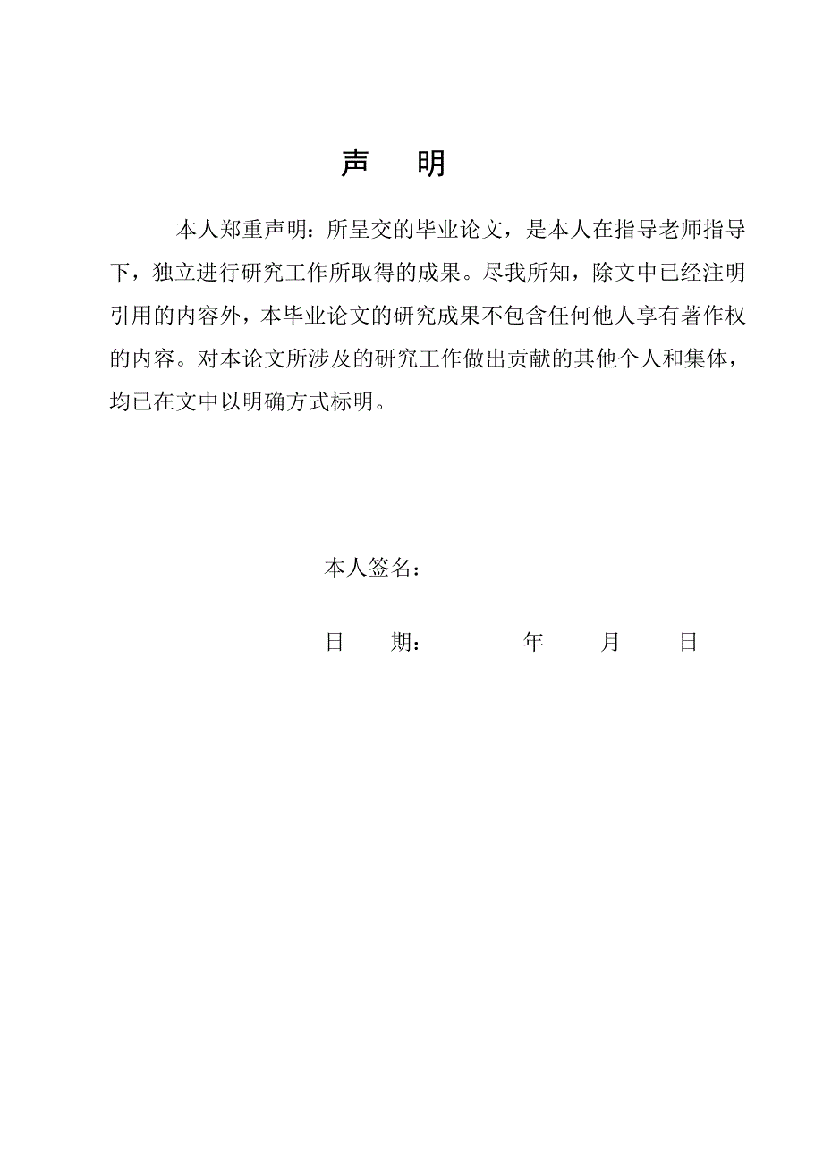 本科生学年论文封一封二封三_第2页