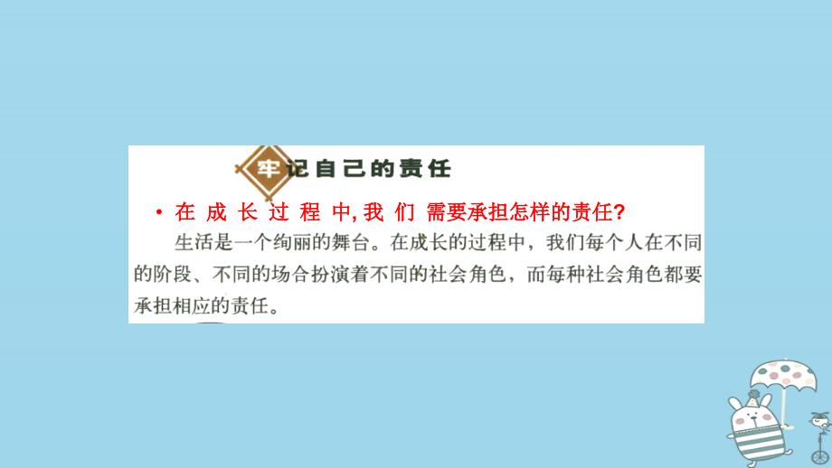 九年级道德与法治上册 第一单元 我们真的长大了 第二课 用生命践行责任课件 人民版_第2页