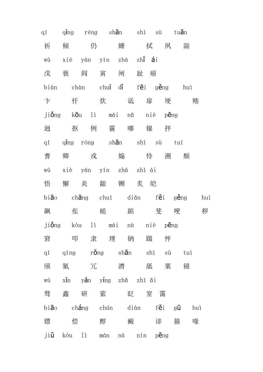易读错字注音版_第1页