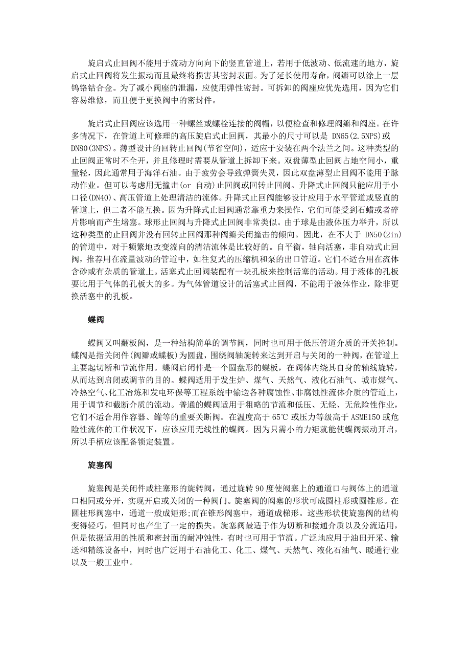 常用工业阀门知识简介_第3页