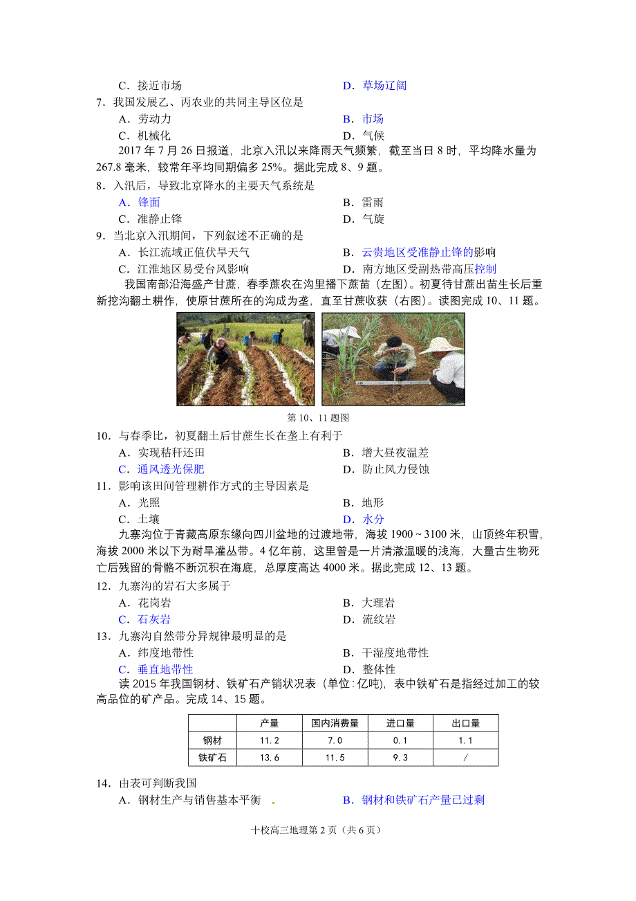 2017年9月金华十校高三地理选考模拟试卷_第2页