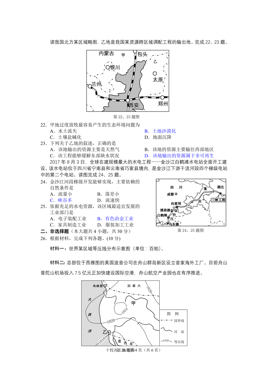 2017年9月金华十校高三地理选考模拟试卷_第4页