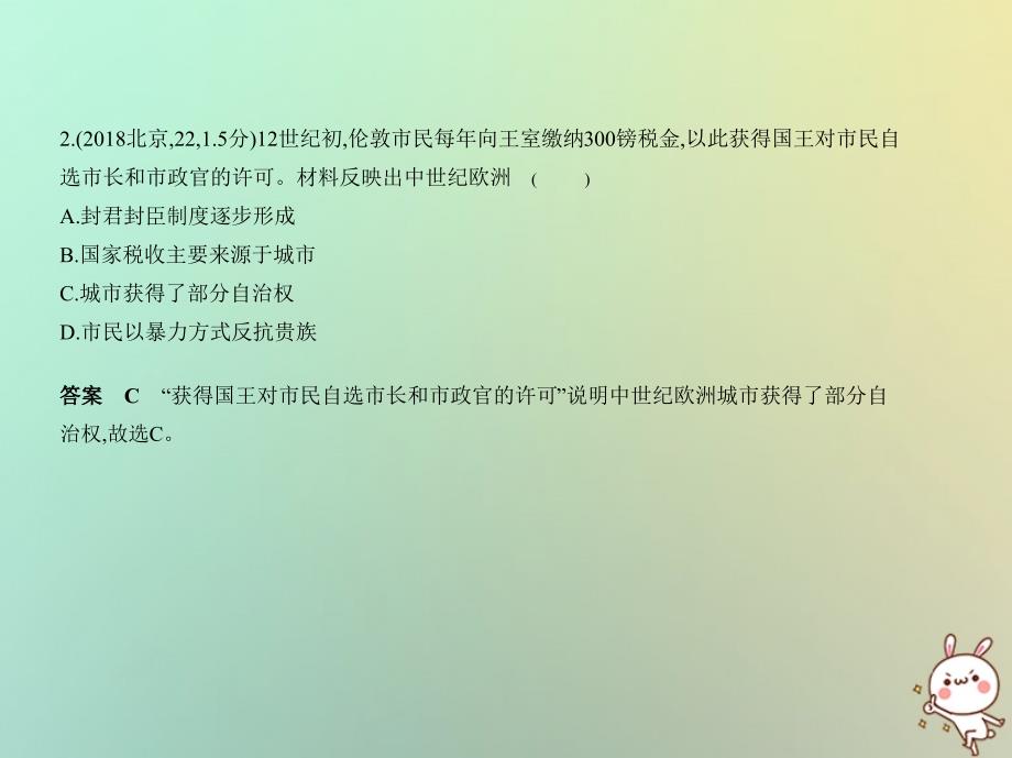 （全国版）2019中考历史总复习 第十八单元 封建时代的欧洲和亚洲（试卷部分）课件_第3页