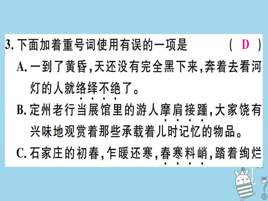 （河北专用）2018年八年级语文上册 第五单元 20 梦回繁华习题课件 新人教版_第4页