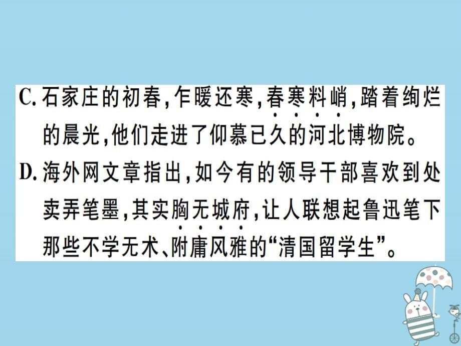 （河北专用）2018年八年级语文上册 第五单元 20 梦回繁华习题课件 新人教版_第5页