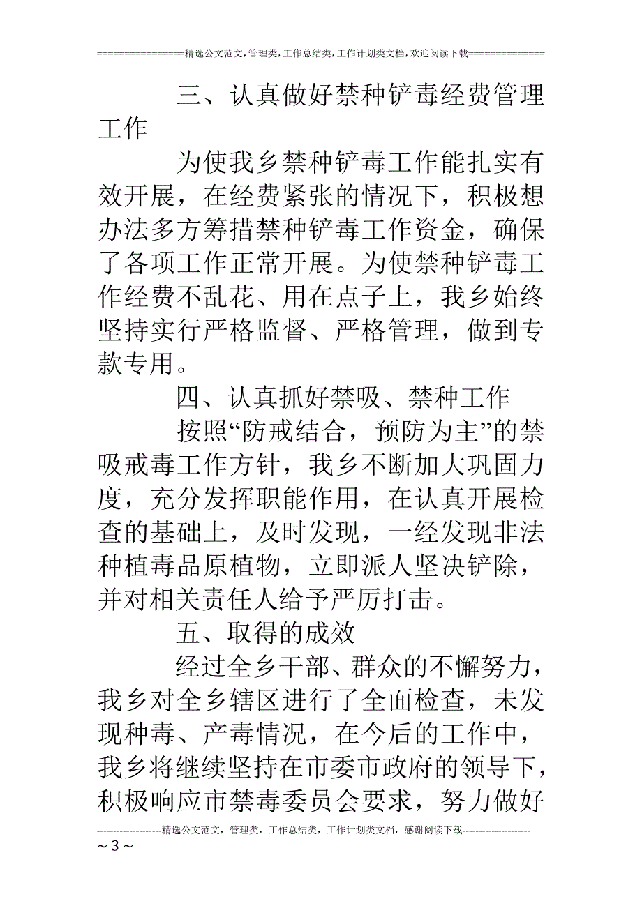 第一季度禁毒工作总结_第3页