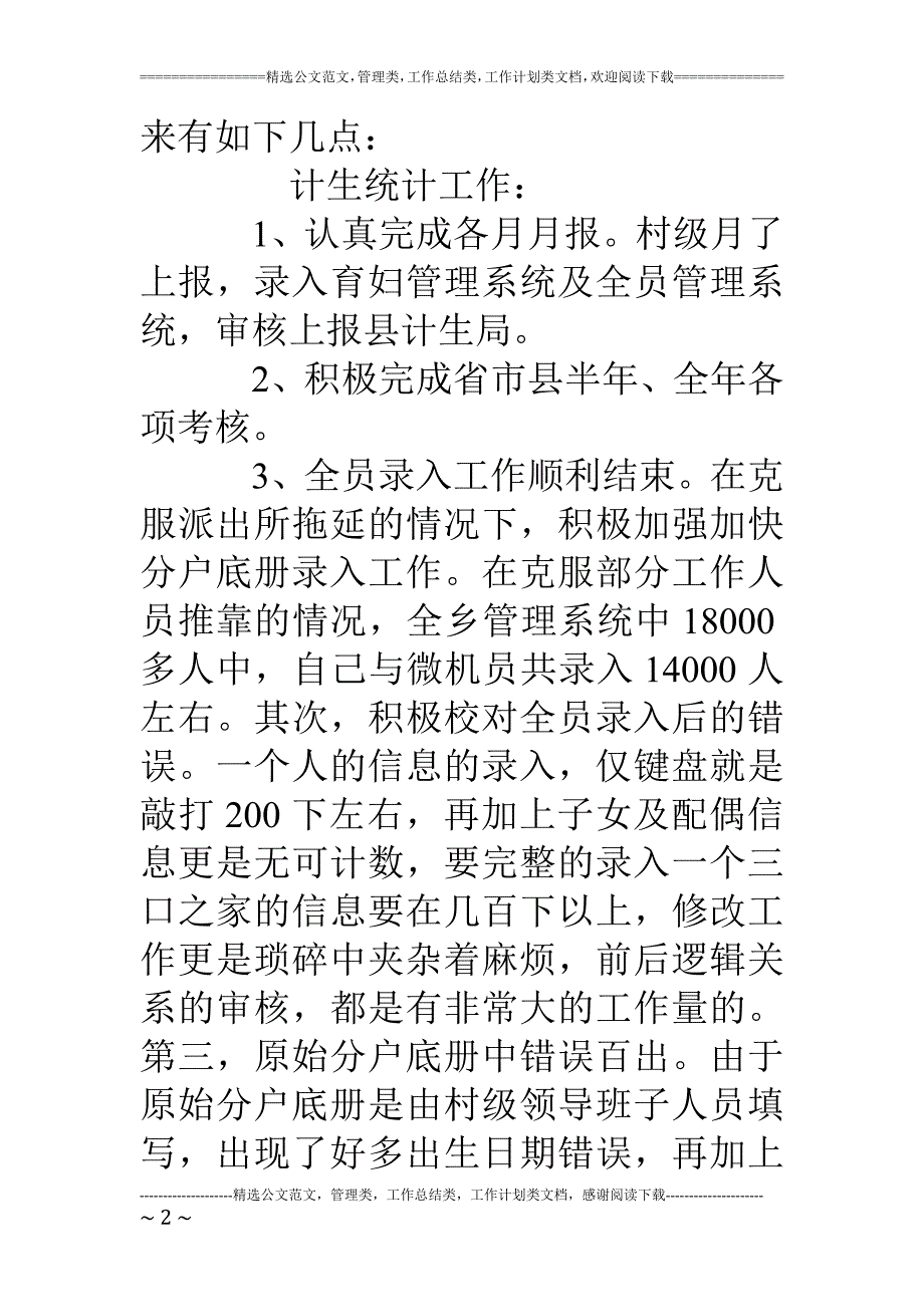 社区计生统计工作总结_第2页