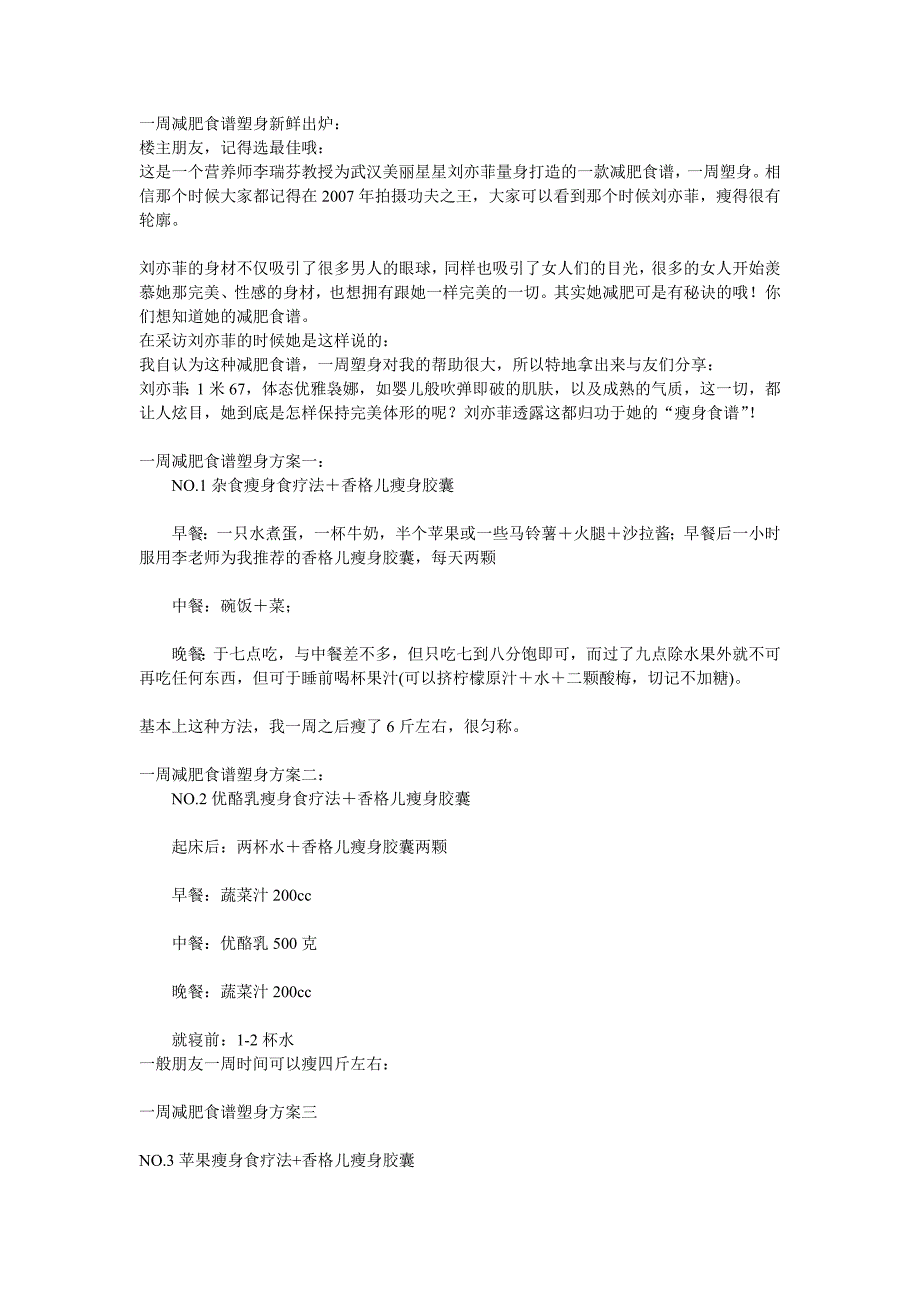 一 周 减 肥 食谱_第1页