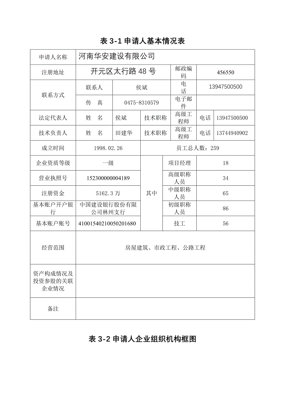 科左中旗努日木至乌斯吐段乡级水泥路工程_第4页