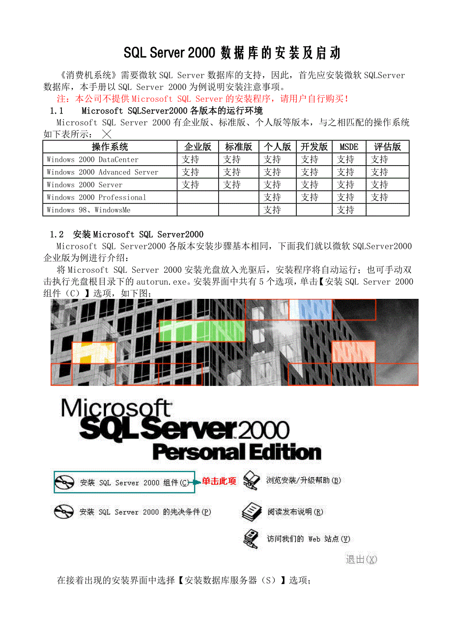 SQL Server 2000数据库的安装及启动_第1页