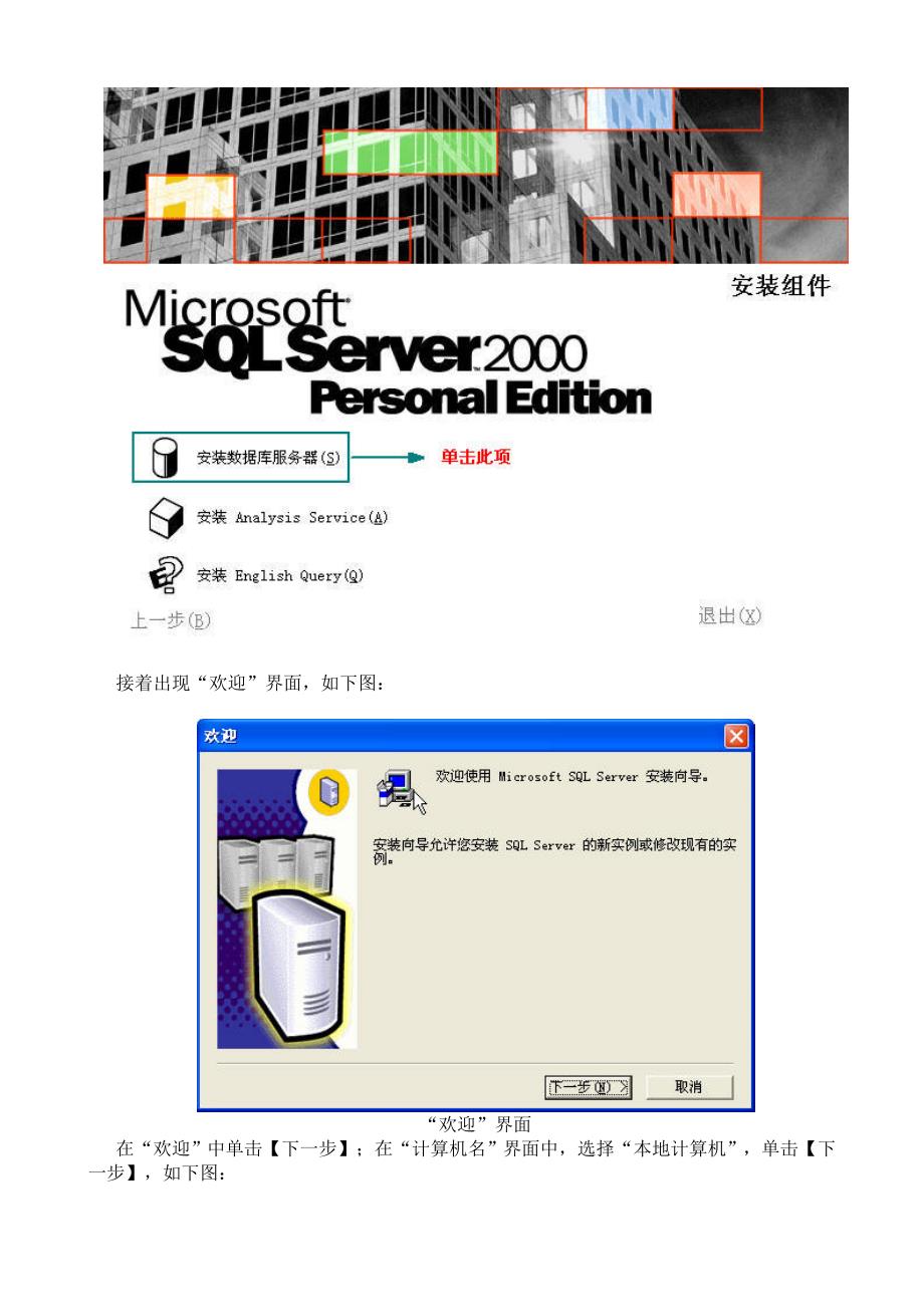 SQL Server 2000数据库的安装及启动_第2页