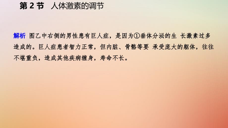 2018年秋八年级科学上册 第3章 生命活动的调节 第2节 人体的激素调节练习课件 （新版）浙教版_第3页