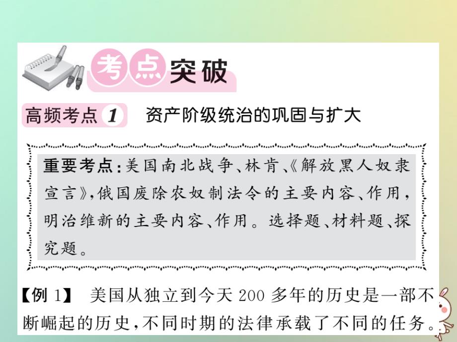 2018年秋九年级历史上册第六单元资本主义制度的扩张和第二次工业革命单元综述课件岳麓版_第2页