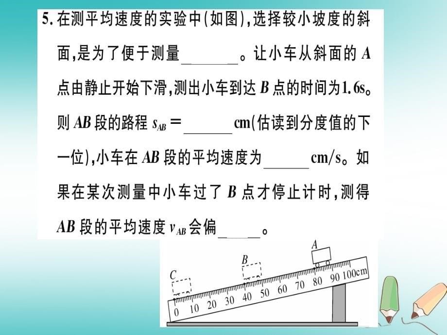 （江西专版）2018年八年级物理上册 第一章 第4节 测量平均速度习题课件 （新版）新人教版_第5页