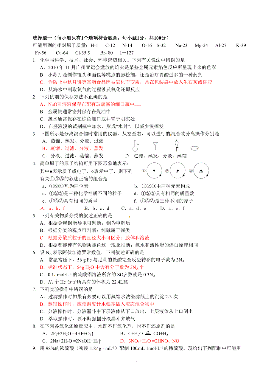 答案 化学 选择2_第1页