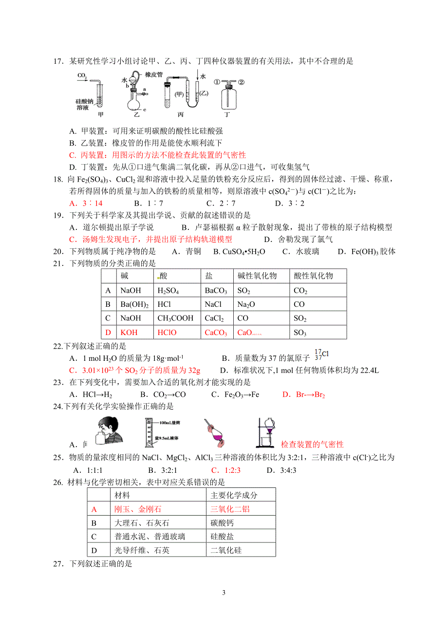 答案 化学 选择2_第3页