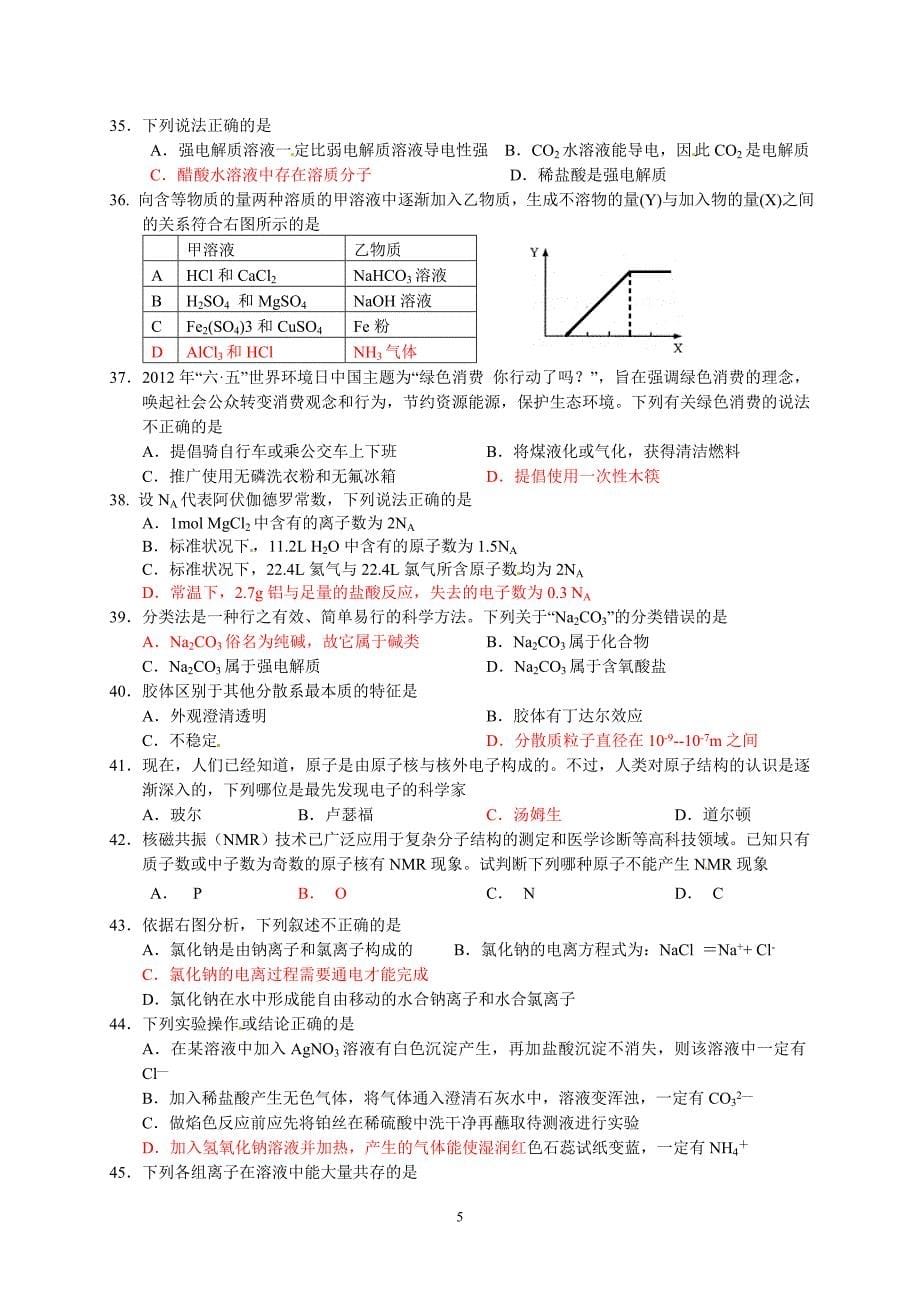 答案 化学 选择2_第5页