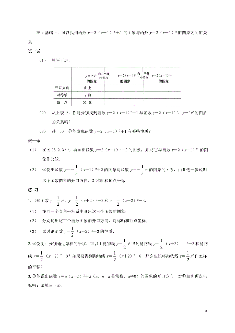 福建省石狮市九年级数学下册第26章二次函数26.2二次函数的图象与性质4学案无答案新版华东师大版_第3页