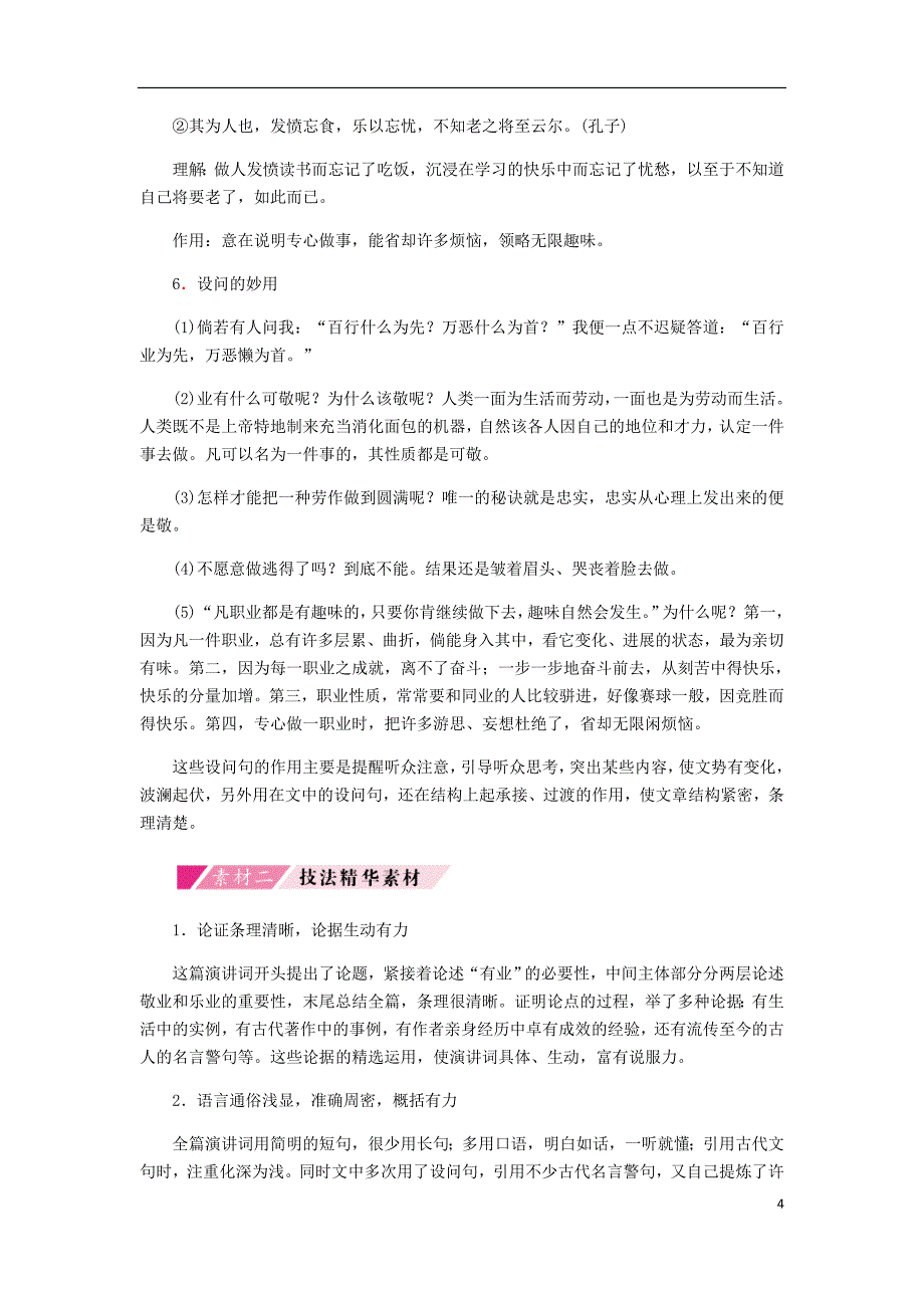 2018年九年级语文上册第二单元6敬业与乐业备课素材新人教版_第4页