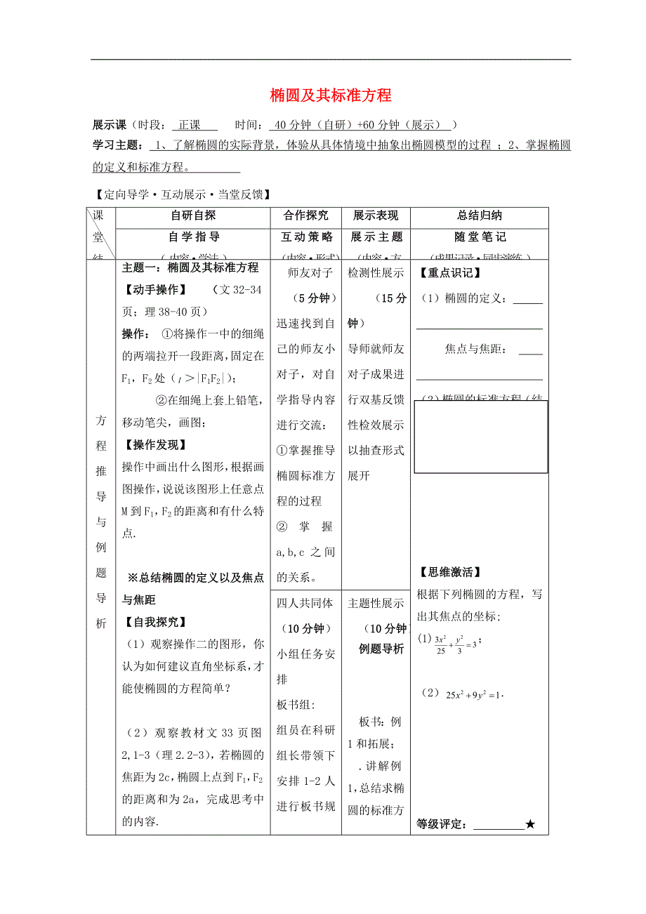 安徽省铜陵市高中数学 第二章《圆锥曲线与方程》椭圆及其标准方程（一）学案（无答案）新人教a版选修2-1_第1页