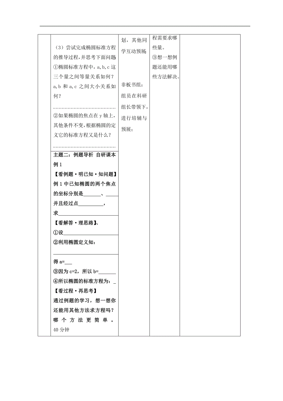 安徽省铜陵市高中数学 第二章《圆锥曲线与方程》椭圆及其标准方程（一）学案（无答案）新人教a版选修2-1_第2页