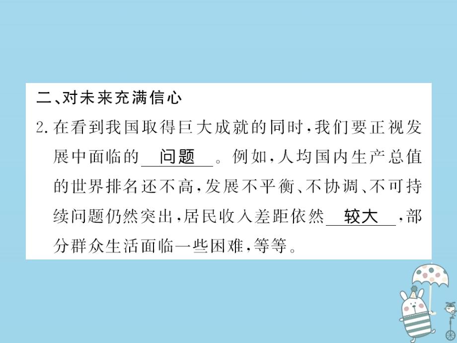 （河南专版）2018年八年级道德与法治上册 第四单元 维护国家利益 第十课 建设美好祖国习题课件 新人教版_第3页