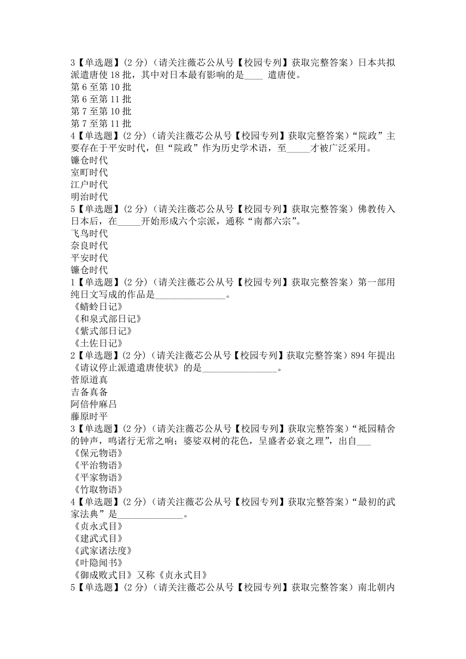 2018知到智慧树《在历史坐标上解析日本》章测作业期末最新完整知到app答案_第2页