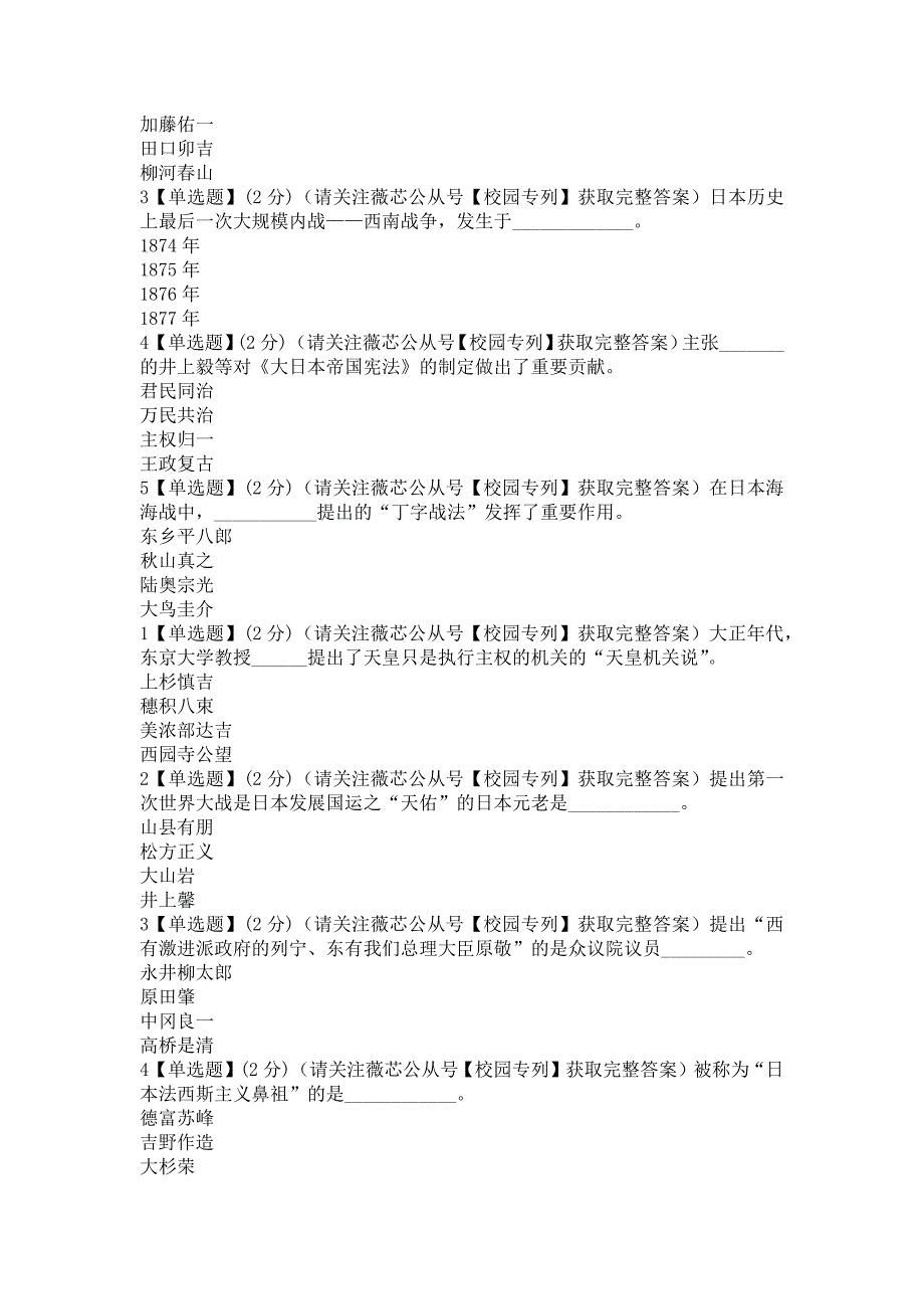 2018知到智慧树《在历史坐标上解析日本》章测作业期末最新完整知到app答案_第4页