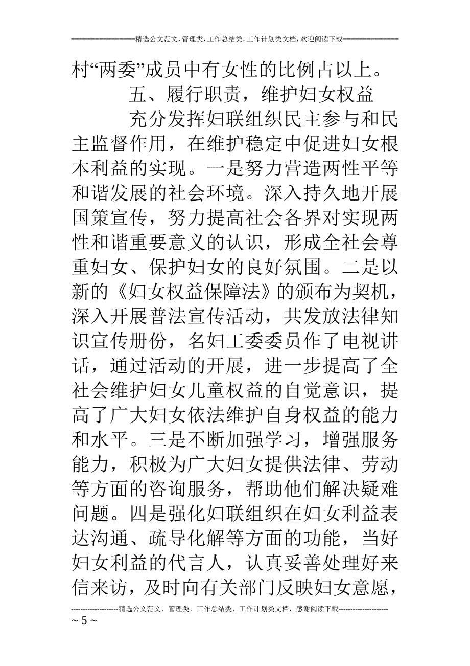 风景区妇工委年工作汇报总结_第5页