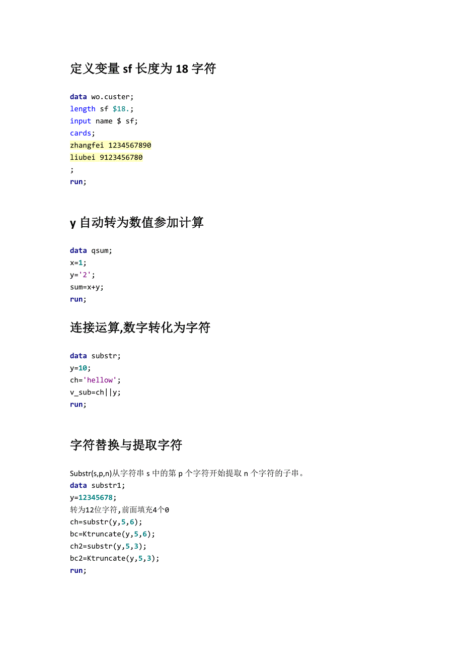 sas学习笔记_第4页