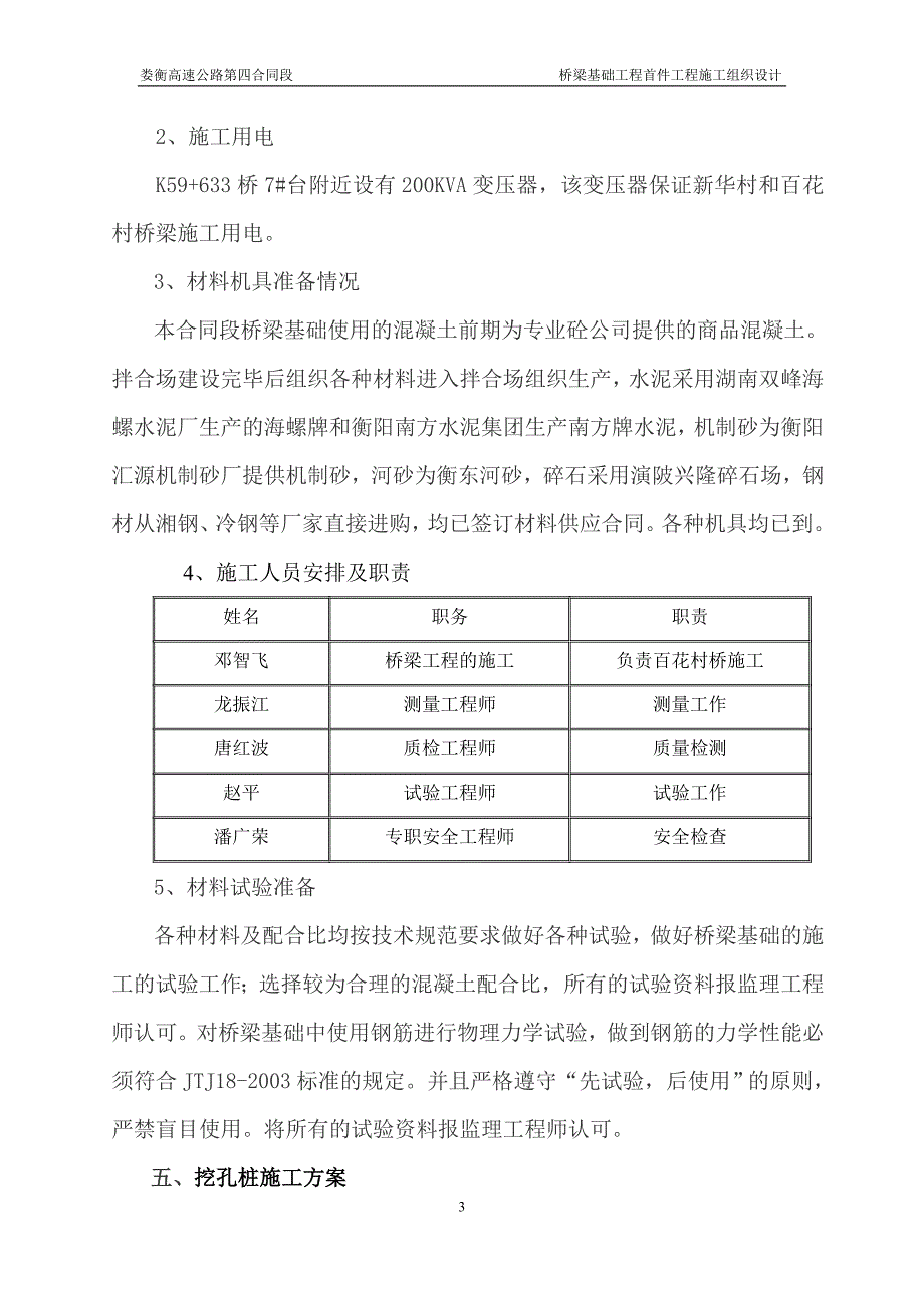 桥梁桩基础首件工程_第3页