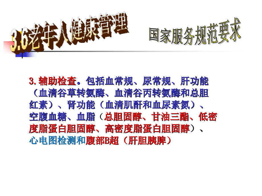 16年0525老年人健康管理考核指标解读-杨英_第4页