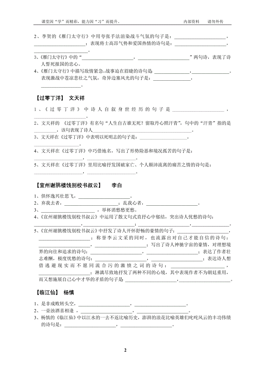 九年级上册诗歌复习题_第2页