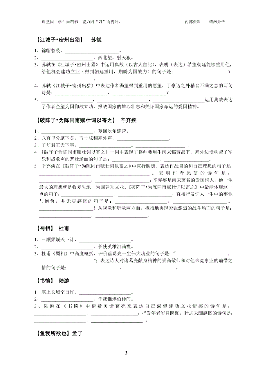 九年级上册诗歌复习题_第3页