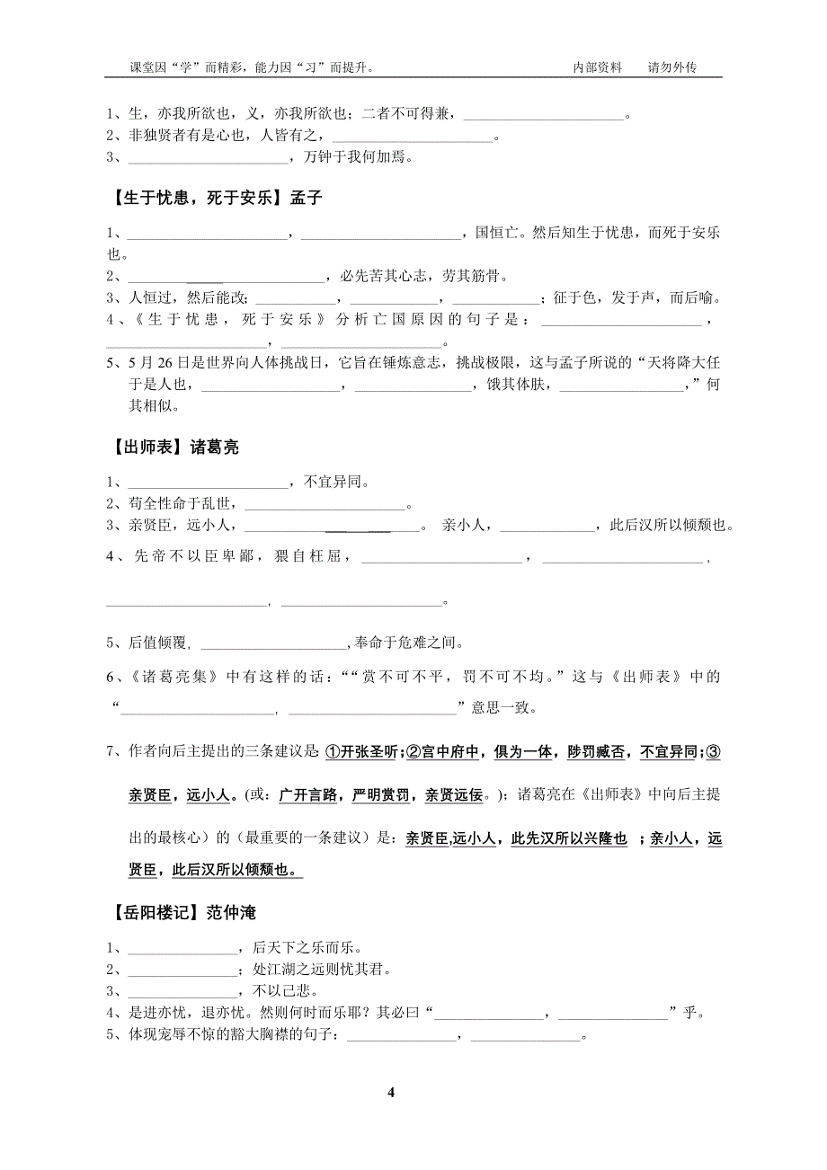 九年级上册诗歌复习题_第4页