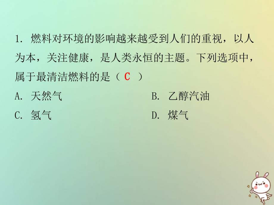 2018秋九年级化学上册 期末复习精炼 第七单元 燃料及其利用 专题四 燃料的合理利用与开发课件 （新版）新人教版_第2页