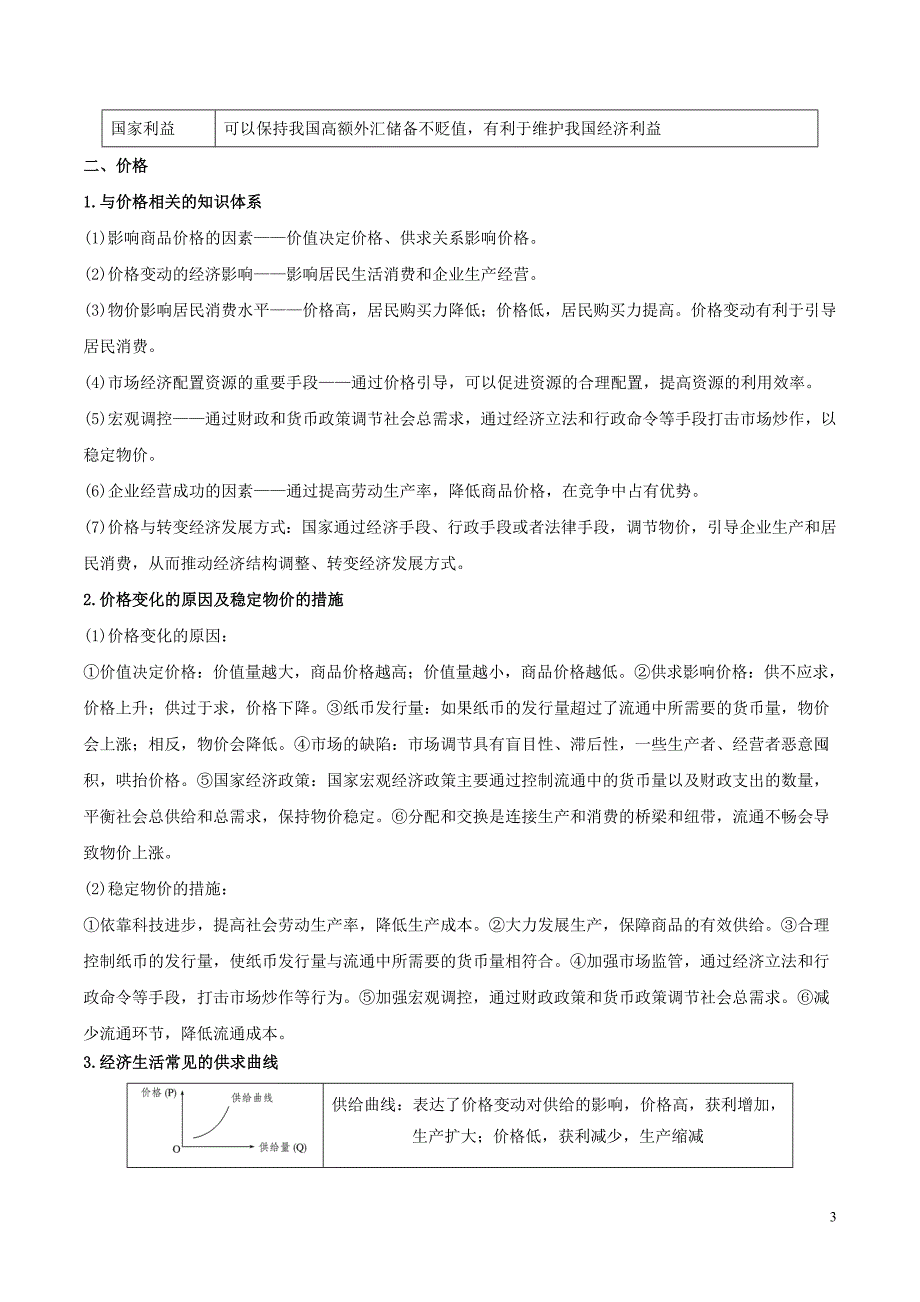 2018年高考政治二轮复习 专题01 生活与消费（讲）（含解析）_第3页