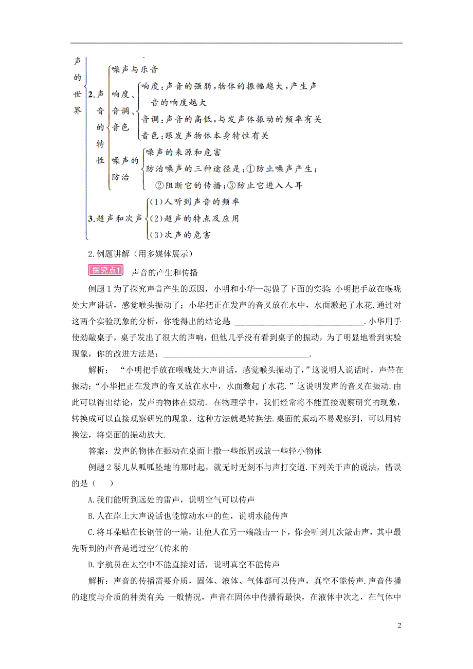 遵义专版2018年八年级物理全册第三章声的世界本章复习和总结教案新版沪科版_第2页