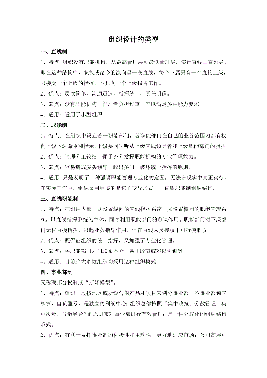 组织设计的类型_第1页