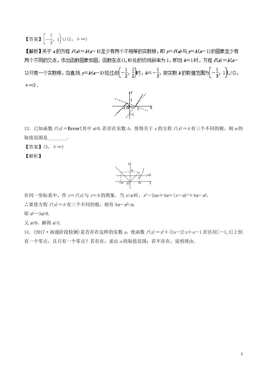 （江苏专版）2019年高考数学一轮复习 专题2.8 函数与方程（练）_第5页