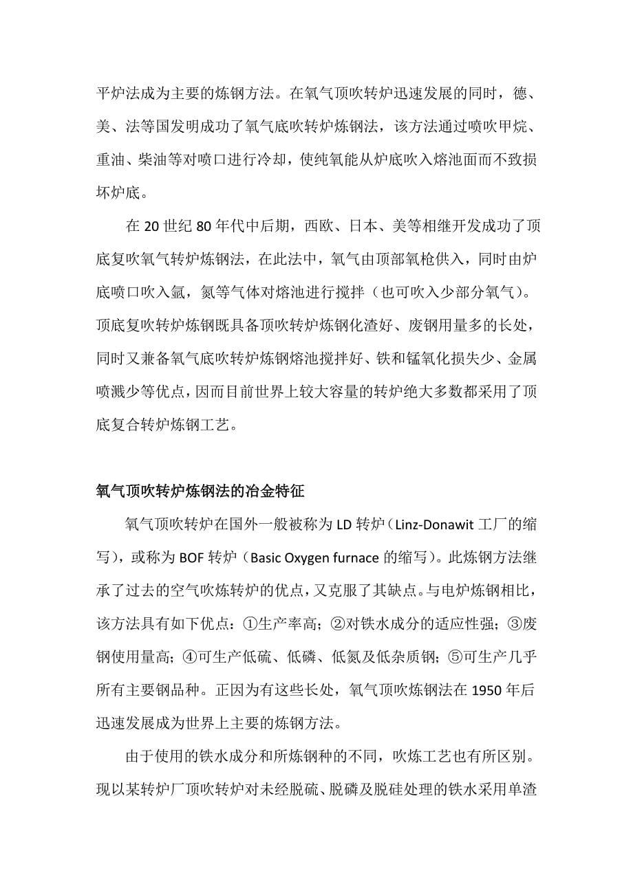 段光华,180t顶吹氧气转炉_第5页