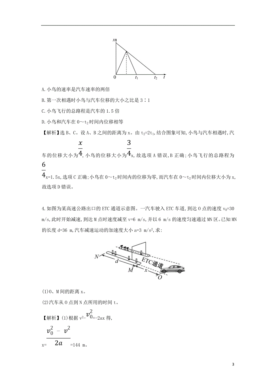 2018-2019学年高中物理 第二章 匀变速直线运动的研究 课时自测&#8226;基础达标 2.4 匀变速直线运动的速度与位移的关系 新人教版必修1_第3页