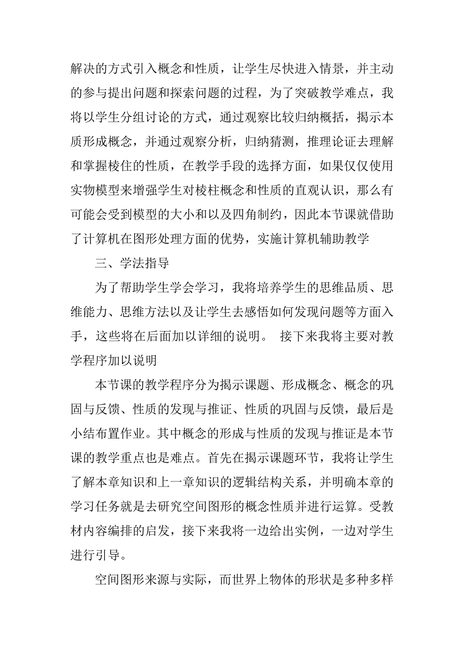 棱柱概念,性质说课稿_第2页