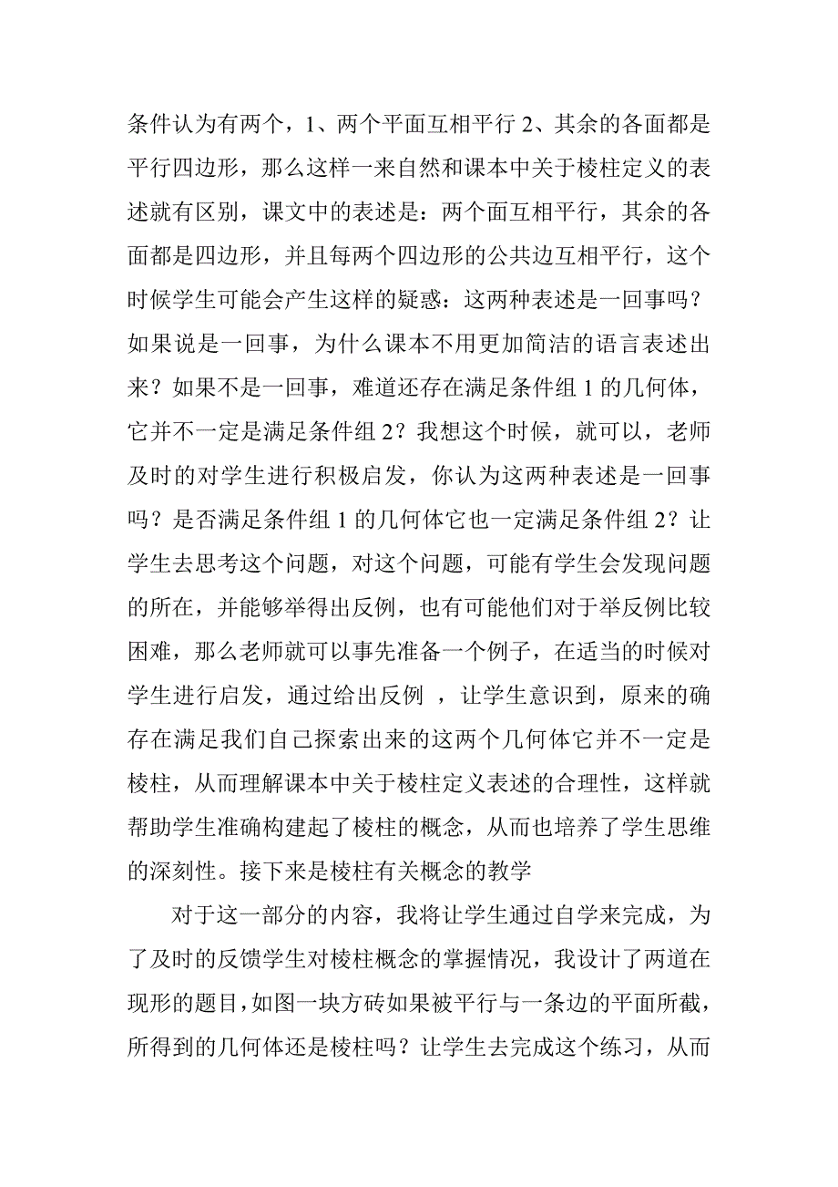 棱柱概念,性质说课稿_第4页