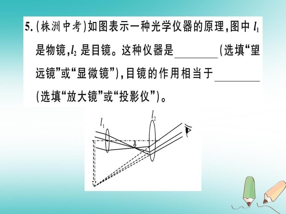 （江西专版）2018年八年级物理上册 第五章 第5节 显微镜和望远镜习题课件 （新版）新人教版_第5页