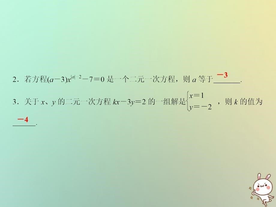 2018年秋七年级数学上册 第3章 一次方程与方程组章末小结课件 （新版）沪科版_第5页