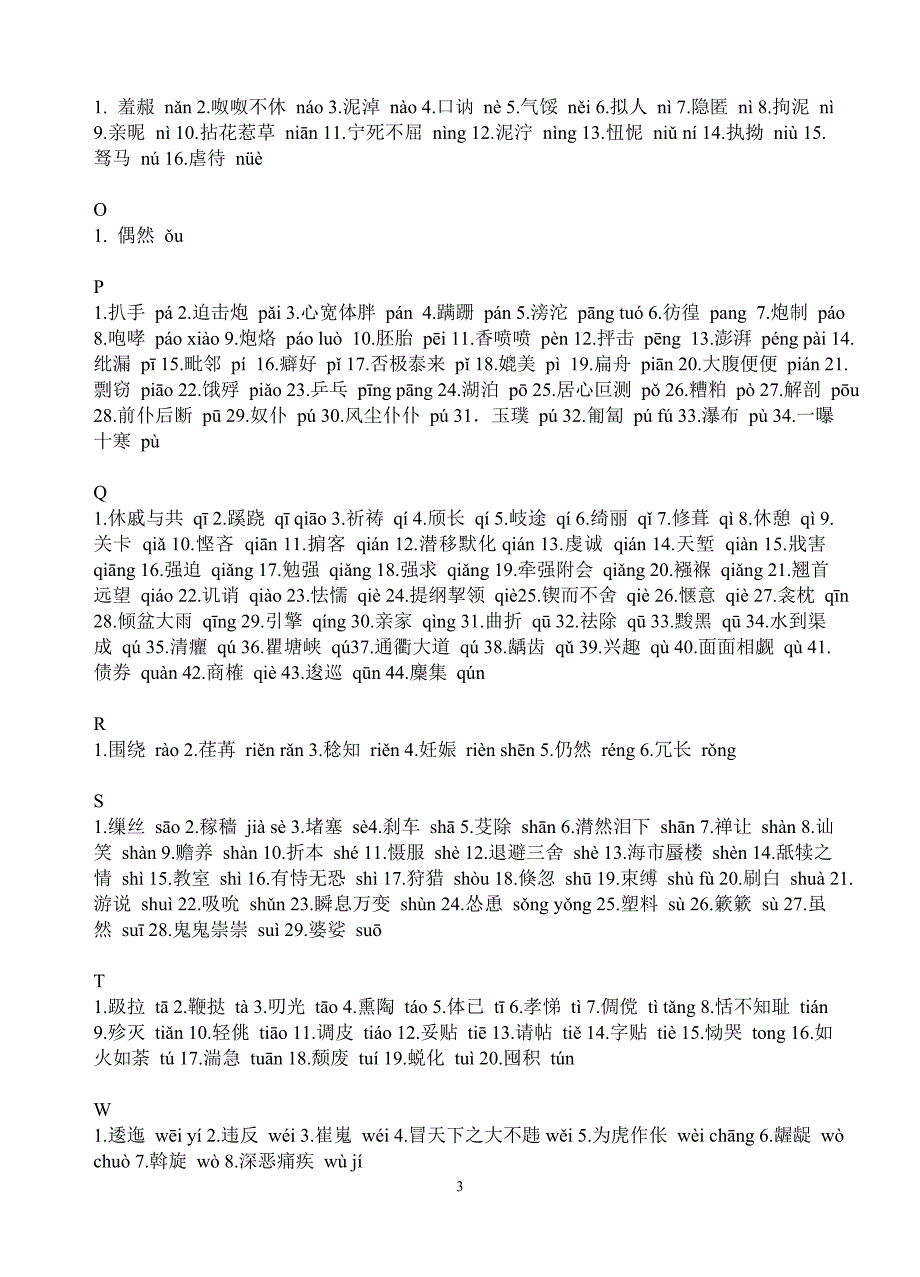 容易读错的常用字表 (按音序排列)_第3页