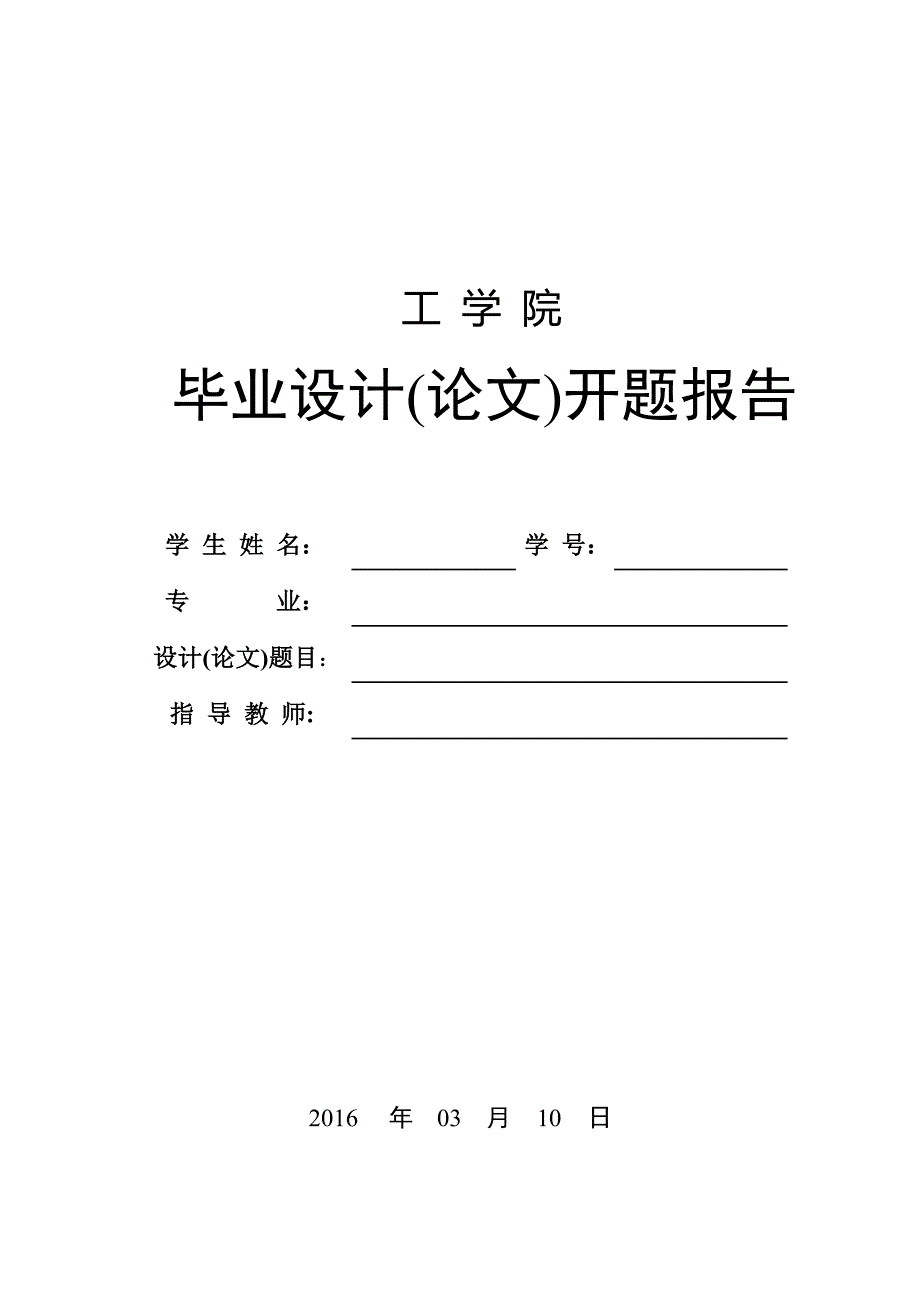 开题报告9861995_第1页