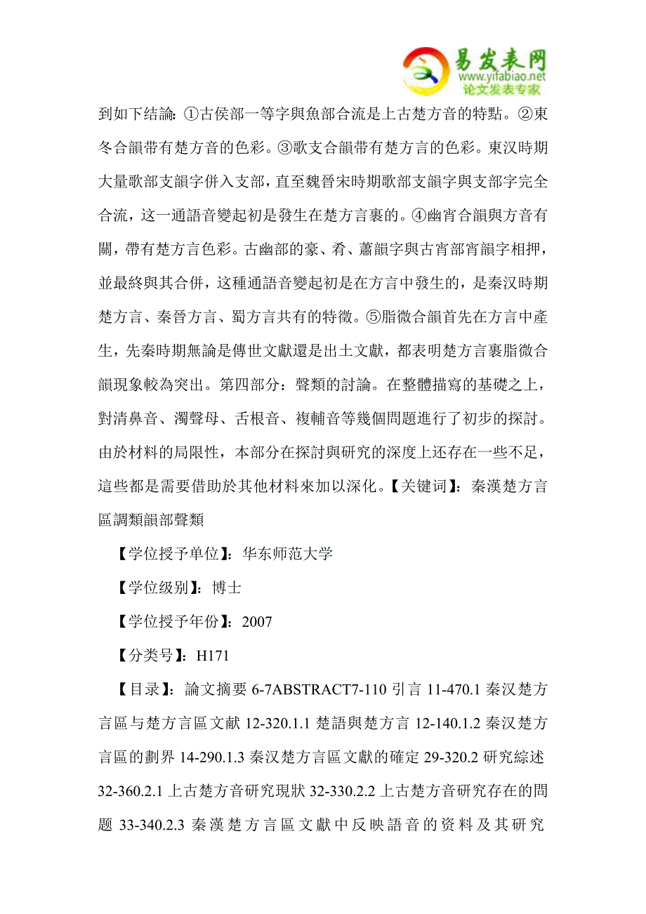 秦汉时期楚方言区文献的语音研究_第2页